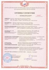 Сертификат соответствия требованиям НПБ 244-97