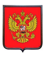 Герб России печатный