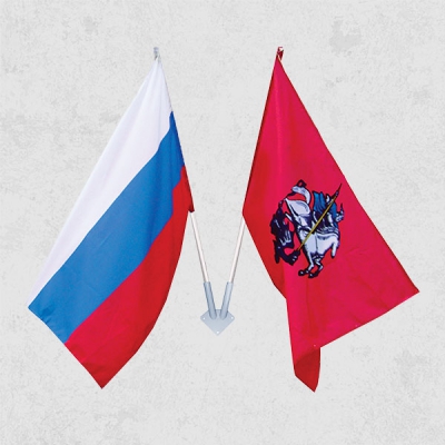 Флаг России и Москвы на настенном флагштоке